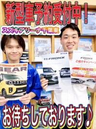 ☆彡新型フロンクス・新型スペーシアギアのご案内！先行展示会も開催！☆彡